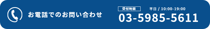 お電話でのお問い合わせ TEL:~~~